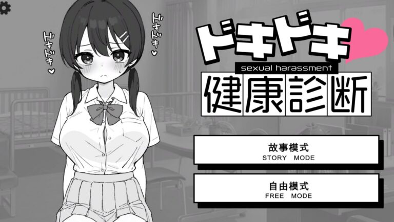 Dokidoki 情色体检