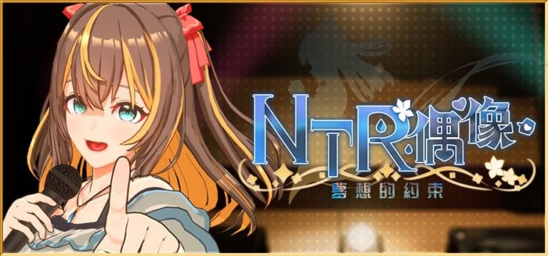 NTRアイドル – 夢の約束