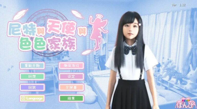尼特与天使