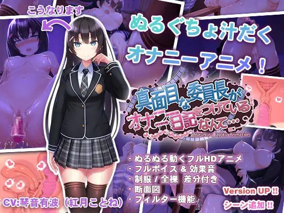 认真的委员会主席有一本自慰日记