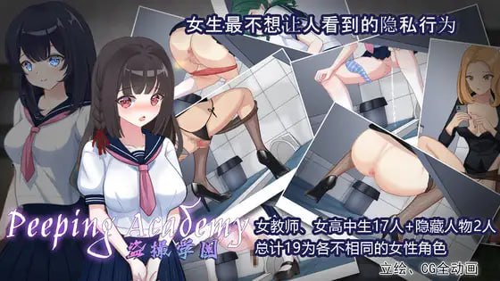盗撮学園