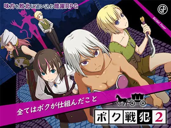 Boku War Criminal 2