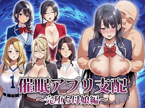 催○アプリ支配〜完堕ち教師編〜