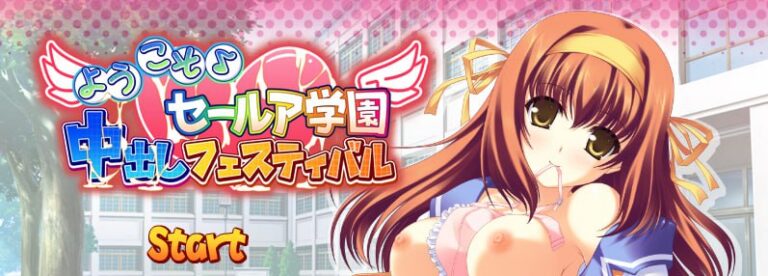ようこそ♪ セールア学園中出しフェスティバル