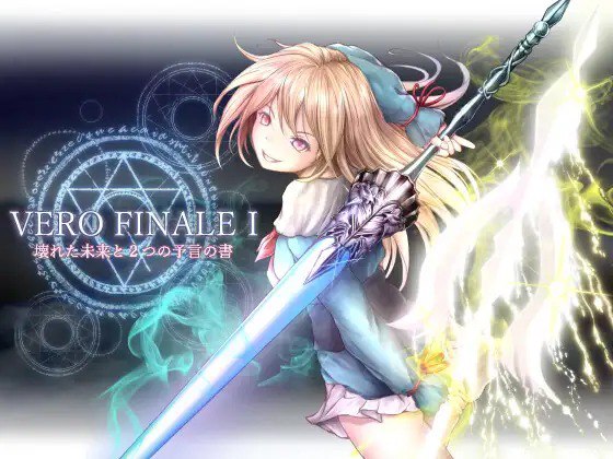 VERO FINALE I 壊れた未来と2つの予言の書