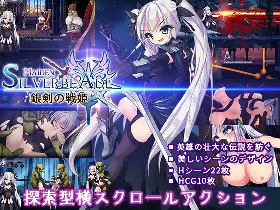 銀剣の戦姫