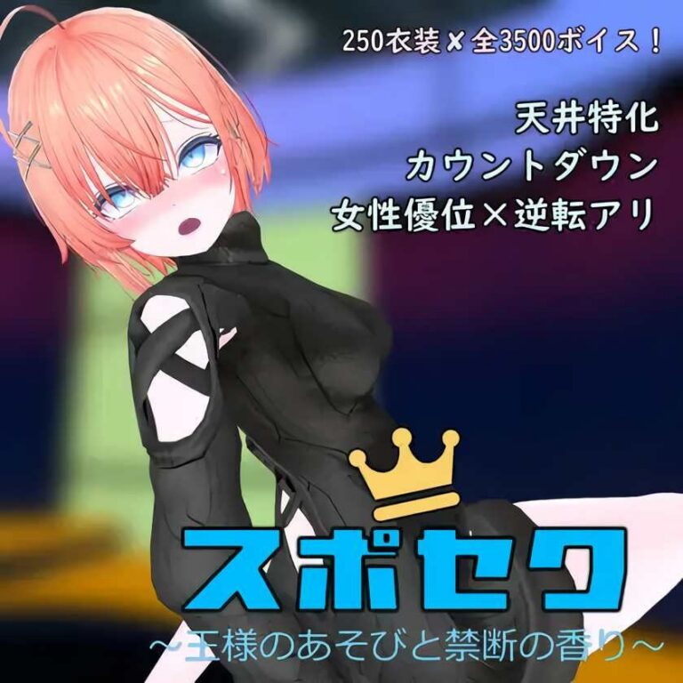 王様のあそびと禁断の香り