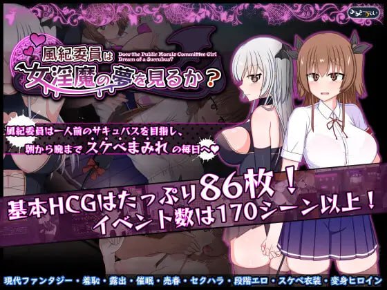 风纪委员会梦见女淫魔吗