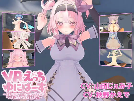 VR 色情宇宙~随时随地在 VR 中与你最喜欢的女孩们享受甜蜜的性爱~