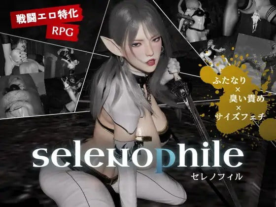 セレノフィル