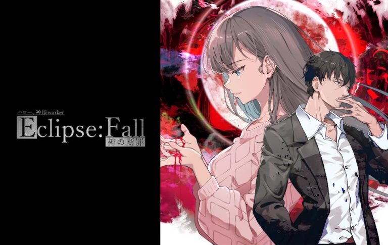 イクリプスフォール-神の断罪-
