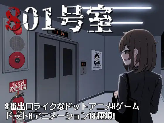 Room 801