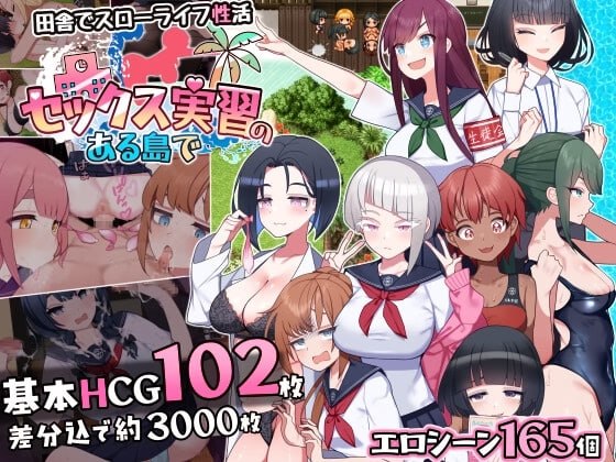セックス実習のある島で [v1.04]