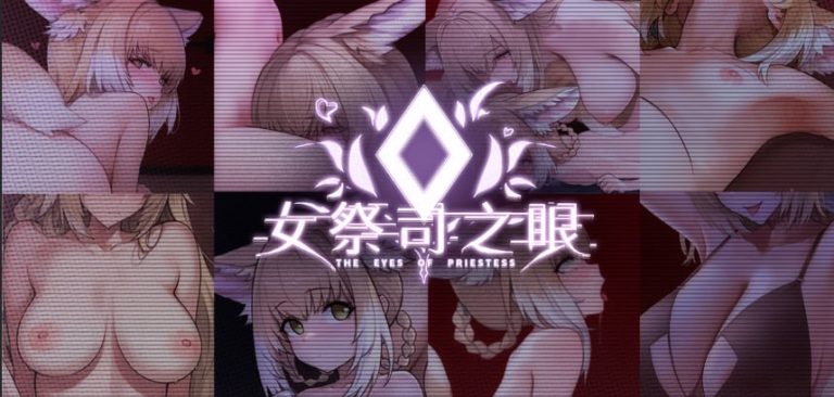 女祭司之眼