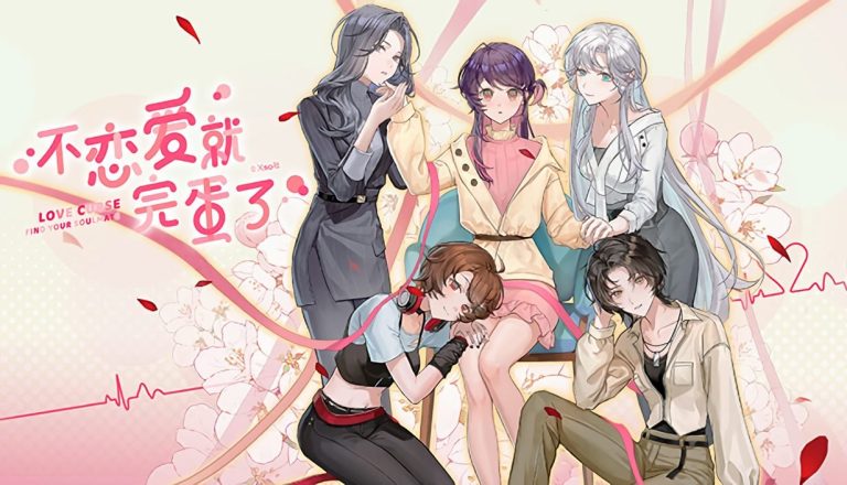 不恋爱就完蛋了 (内置DLC) (中文破解版)